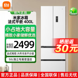 米家 小米 400L法式多门冰箱 一级能效 BCD-400WFMBI