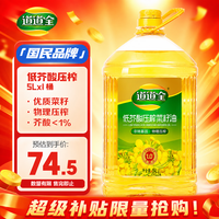 道道全 低芥酸压榨菜籽油5L*1桶 芥酸＜1%压榨一级食用油