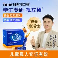 88VIP：inne 因你视立棒儿童液体叶黄素学生专研青少年花青素