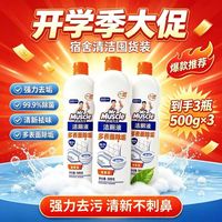 百亿补贴：威猛先生 除垢洁厕液 500g*3瓶