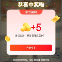 京东 挑好物逛京东 免费抽好礼 抽1-50京豆