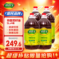 道道全 特香菜籽油5L 非转基因物理压榨食用油 5L*4桶