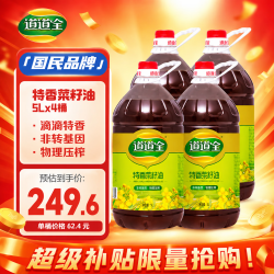 道道全 特香菜籽油5L 非转基因物理压榨食用油 5L*4桶