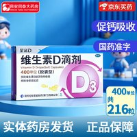星鲨 维生素D滴剂 400IU*36粒 6盒装  随机规格发216粒