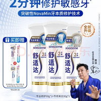 PLUS会员:舒适达 牙膏套装 专业修复90g*2+专修美白90g*1+赠牙膏20g*1+牙刷*1