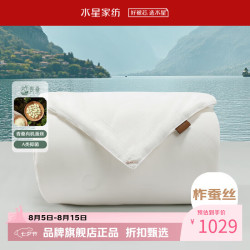 水星家纺 A类100%蚕丝春秋被芯全棉提花面料四季被子 青桑·慢时光全棉蚕丝春秋被220x240cm