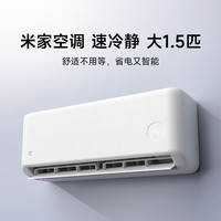 小米 挂机空调 速冷静大1.5匹 一级能效 35GW-PG15/A1A1
