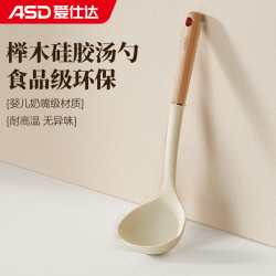 爱仕达 汤勺 加厚硅胶汤勺 火锅护锅勺子 防烫耐高温手柄 奶白色