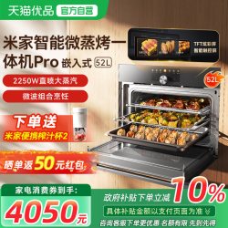 米家 小米官方米家智能微蒸烤一体机嵌入式蒸烤箱家用Pro52L