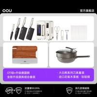 OOU! OOU OOU! 大白熊大套装 厨具套装 不锈钢 刀尖角度60°以上 刀柄长136.5mm 刃长18cm