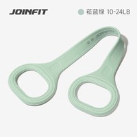 JOINFIT 8字拉力绳 ZB041 运动器械