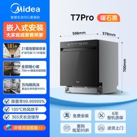 美的 洗碗机T7Pro全自动家用嵌入式21套巨大容量智能消毒热风烘干