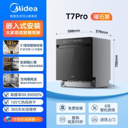 美的 洗碗机T7Pro全自动家用嵌入式21套巨大容量智能消毒热风烘干