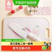 拜格 菜刀菜板二合一厨房女士专用切肉切菜切片水果刀具组合砧案板