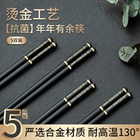 双枪 合金筷子 年年有余 5双 24cm 中式简约 烫金抗菌防霉