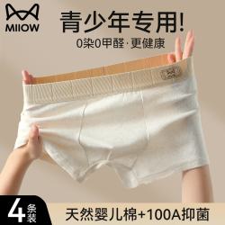 猫人 青少年纯棉内裤男生发育期初高中学生平角短裤大童胖童四角裤 4条装