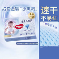 好奇 金装小黑洞L/XL/XXL/3XL/4XL拉拉裤  XXL码 34片(15公斤以上适用)