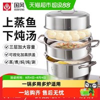 88VIP：国风 蒸锅304不锈钢家用双层加厚蒸笼馒头蒸鱼电磁炉燃气灶通用