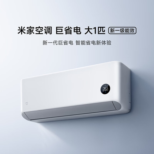 小米 大1匹 挂机空调新一代巨省电 一级能效 26GW-PG10/N1A1