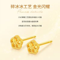 梦金园 碎碎冰足金耳钉四叶草 0.28g-0.42g JSES13456