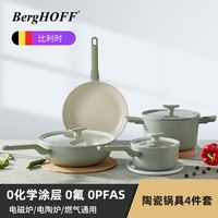 贝高福 Leo KB2024071902 陶瓷锅具套装 颜色分类：Leo陶瓷四件套(不带蒸架)