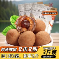 膳言膳语 桂圆干 500g 包装