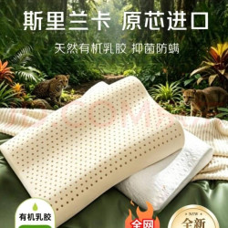 京东京造 有机乳胶 斯里兰卡整芯进口 有机乳胶10-12cm 高枕 单只