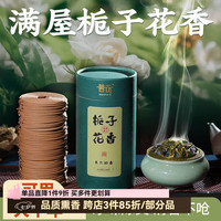 普云 栀子花香+哥窑盘香炉+葫芦香插 120盘 4小时