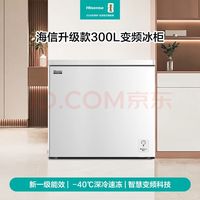 海信 BD/BC-300S1HNKSD 变频一级能效 -40℃深冷速冻 300L 冰柜