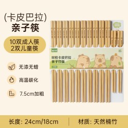 双枪 卡皮巴拉亲子筷 竹筷 24cm 成人10双+儿童2双 无漆无蜡 防滑抗菌