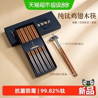 唐宗筷 鸡翅木纯钛筷家用拼接筷子钛合金送礼礼盒套装纯钛筷子