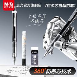 晨光 自动铅笔学生巨多芯（1笔+20芯）防断芯铅笔学生作图专用 单支-另含1份替芯+1橡皮
