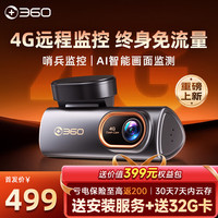 360 T200行车记录仪 4G 停车全天远程监控 内置GPS 赠免安装