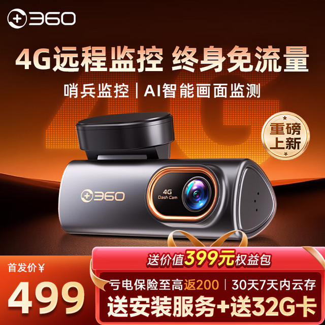 360 T200行车记录仪 4G 停车全天远程监控 内置GPS 赠免安装