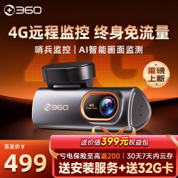 360 T200行车记录仪 4G 停车全天远程监控 内置GPS 赠免安装