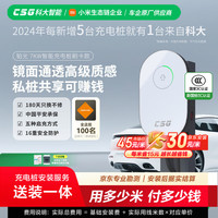 CSG 科大智能「铂光」7kW家用新能源汽车交流充电桩 含0米安装
