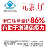 元素力 蛋白粉官方旗舰店正品适合老年人增强免疫力大豆分离蛋白乳清蛋白 元素力蛋白粉 1盒装 300g*1盒