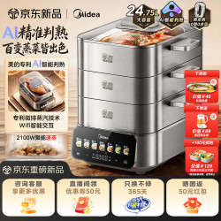 美的 AI蒸魔方电蒸锅ZGS3523F9+ZL1  4层 0涂层0塑家用大容量不锈钢多功能锅 24.75L