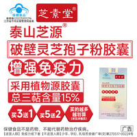 芝素堂 破壁灵芝孢子粉胶囊 3盒装(送1盒到手4盒)
