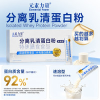 元素力量 ELEMENTAL POWER蛋白粉