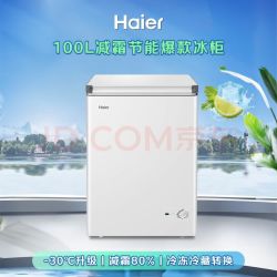 海尔 100L单温小冰箱冰柜小型家用小冰柜冷柜冷冻冷藏转换一级能效深冷减霜大容量BC/BD-100GHW9D