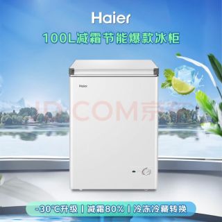 海尔 100L单温小冰箱冰柜小型家用小冰柜冷柜冷冻冷藏转换一级能效深冷减霜大容量BC/BD-100GHW9D