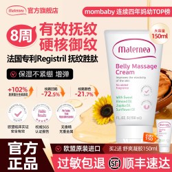 Maternea妈咪莉娜妊娠霜按摩霜保湿紧致提弹孕纹肌玛特妮雅