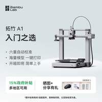 Bambu Lab A1 3D打印机 单机版