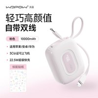 移动端：沃品 35W超级快充 充电宝
