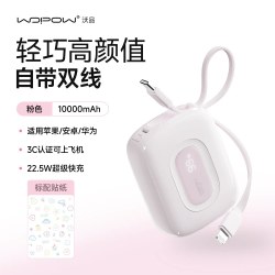 沃品 35W超级快充 充电宝