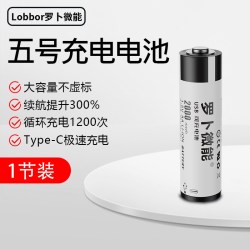 罗卜微能 5号可充电电池锂电池1.5V五号AA电池