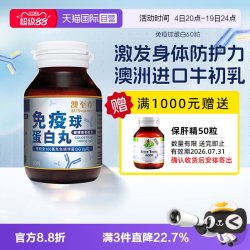 AUSupreme 免疫球蛋白 60粒 正常规格