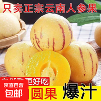 树熟花皮正宗云南石林人参果 特大果单果100g+树熟花皮 带箱5斤