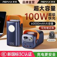 移动端：REMAX 100W快充充电宝6万毫安大容量2026新款带灯移动电源户外钓鱼露营直播便携适用手机笔记本